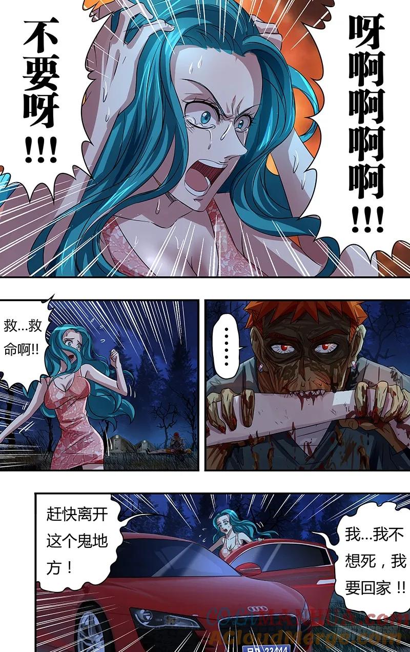 《狼人归来》68 第68话（嗜血魔鬼） 第3页