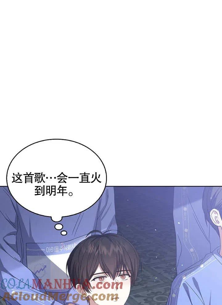 《得了不出道就会死的病》第06话 第46页