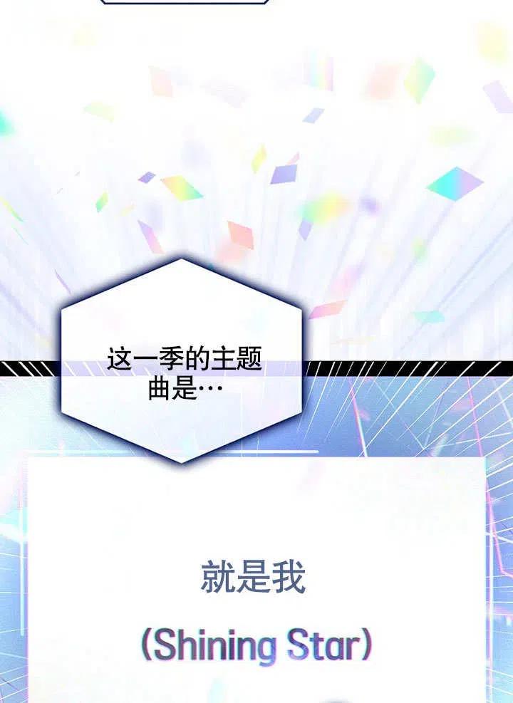 《得了不出道就会死的病》第06话 第41页