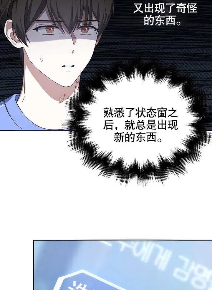 《得了不出道就会死的病》第06话 第3页