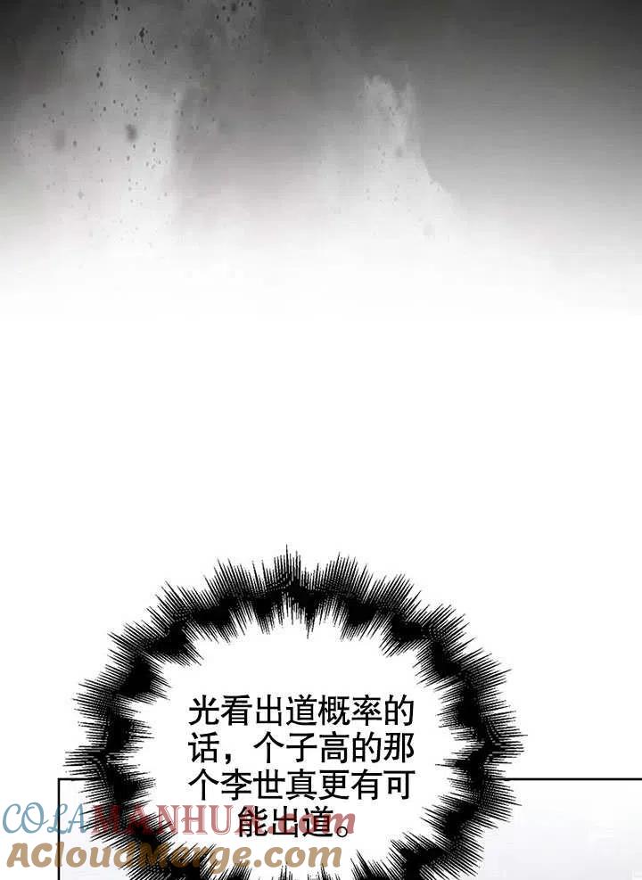 《得了不出道就会死的病》第06话 第37页
