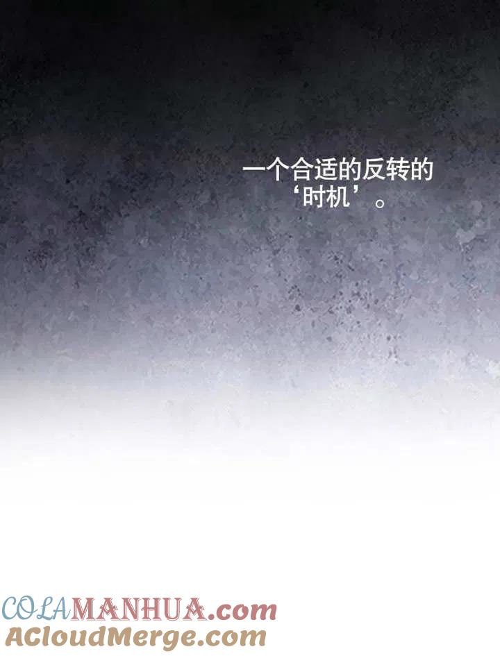 《得了不出道就会死的病》第06话 第85页