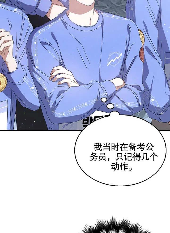 《得了不出道就会死的病》第06话 第47页