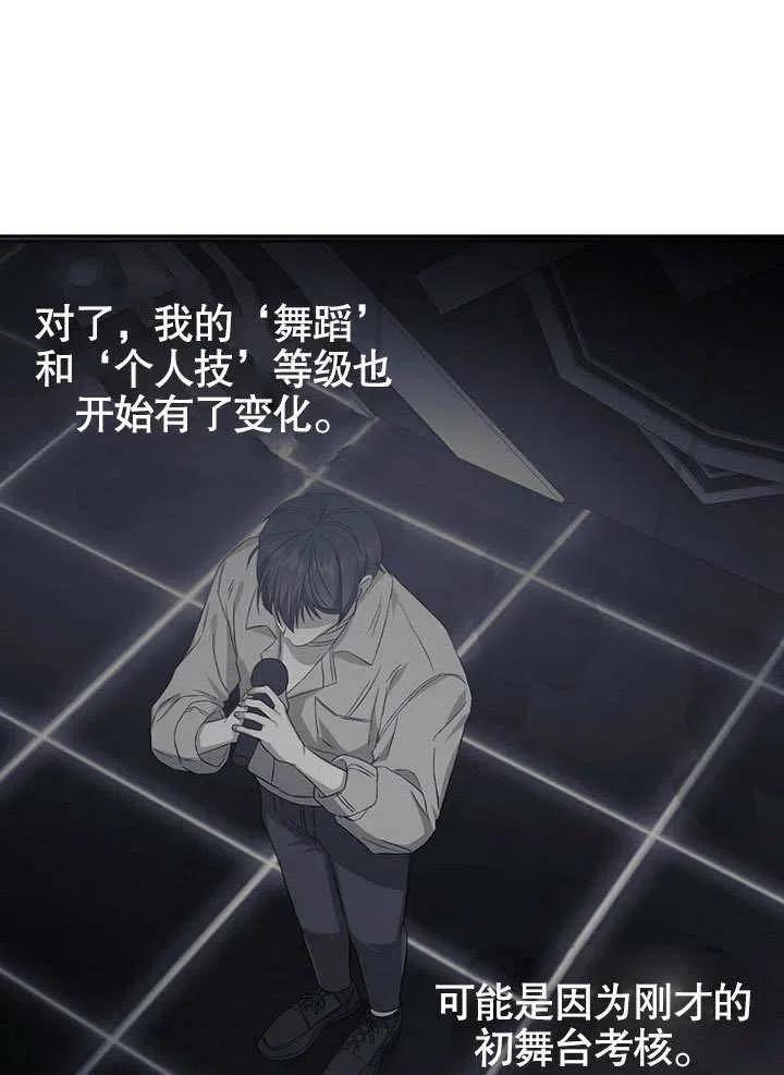 《得了不出道就会死的病》第06话 第21页