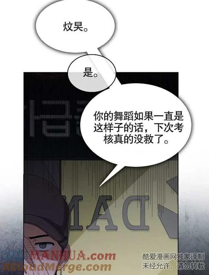 《得了不出道就会死的病》第06话 第73页