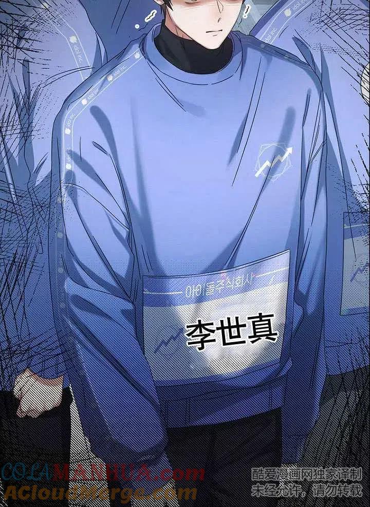 《得了不出道就会死的病》第06话 第31页