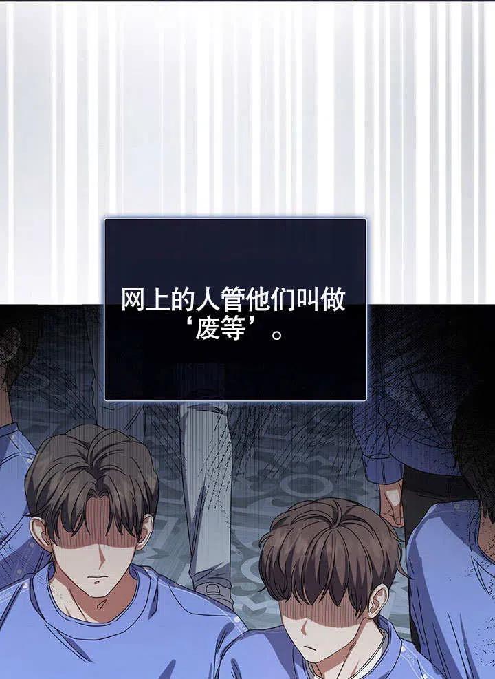 《得了不出道就会死的病》第06话 第27页