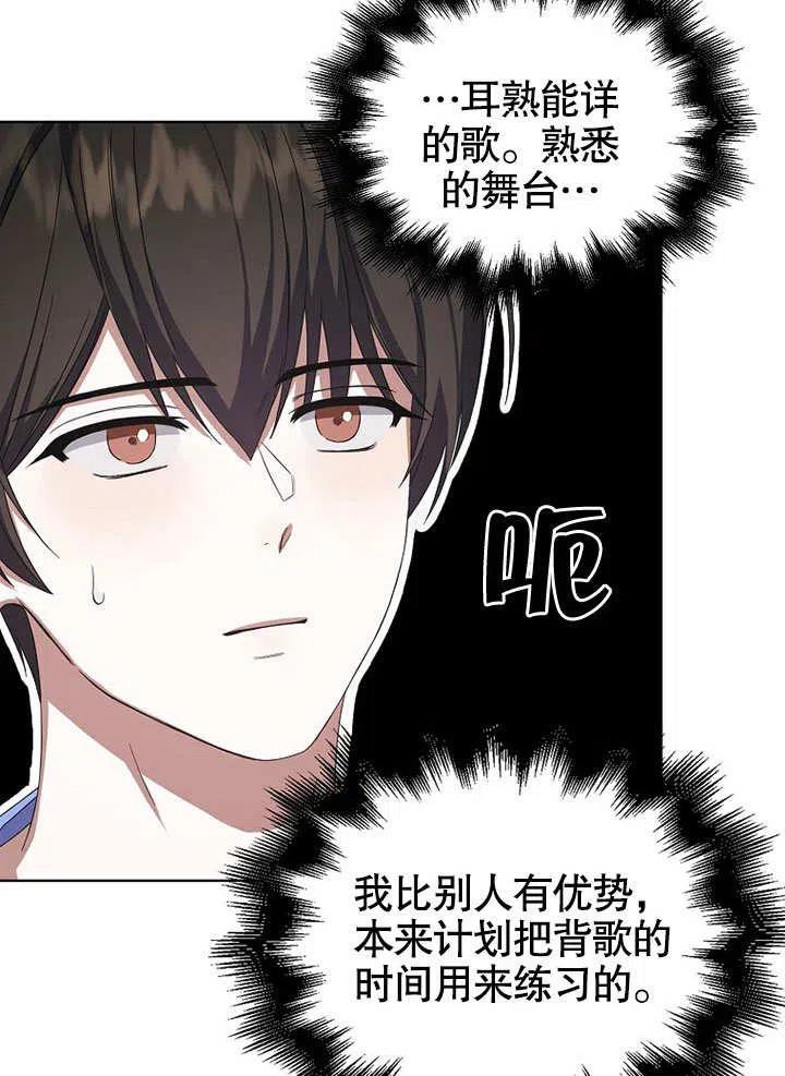 《得了不出道就会死的病》第06话 第48页
