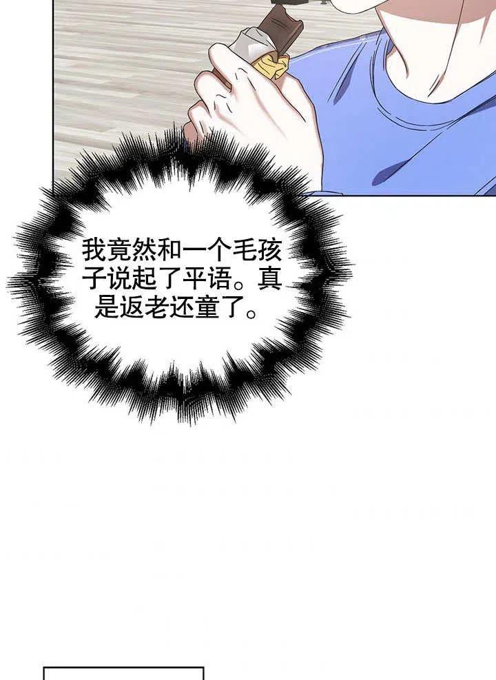 《得了不出道就会死的病》第06话 第68页