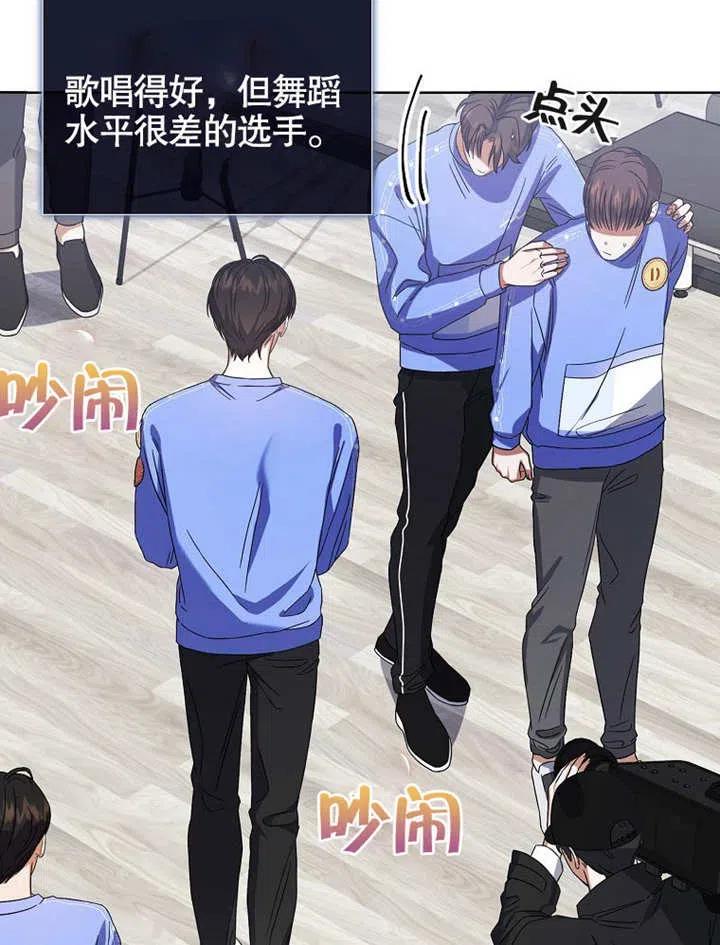 《得了不出道就会死的病》第06话 第81页