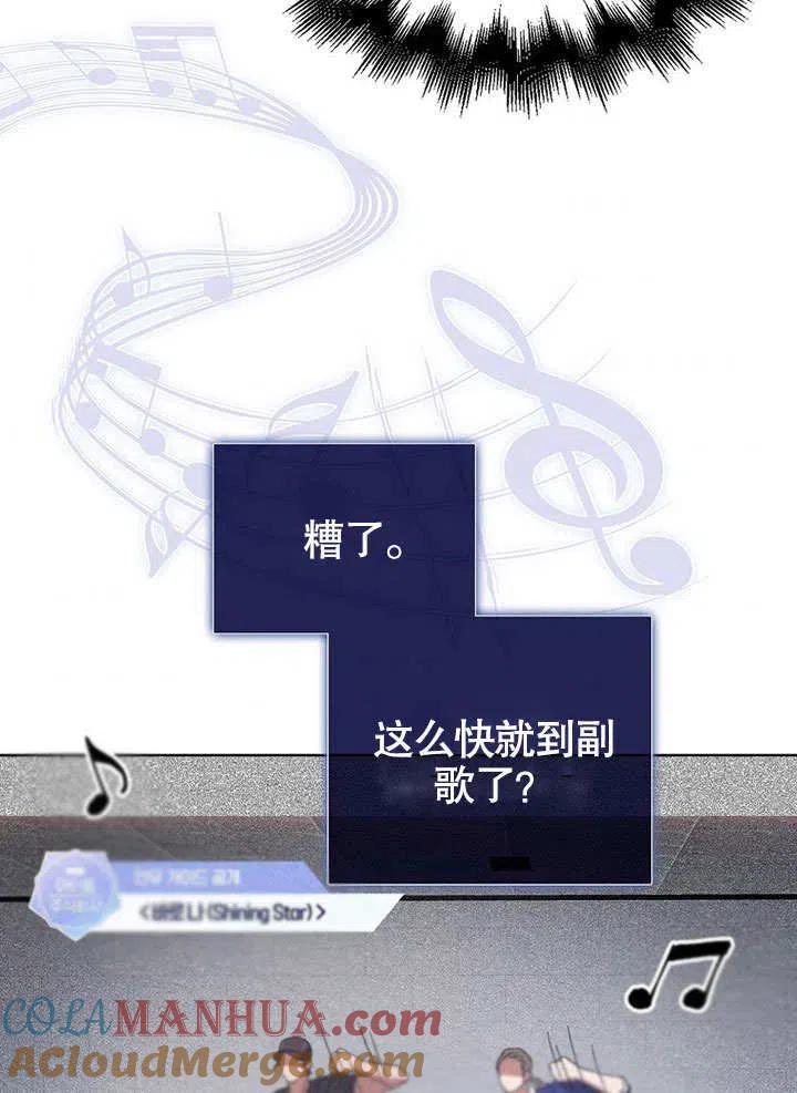 《得了不出道就会死的病》第06话 第49页