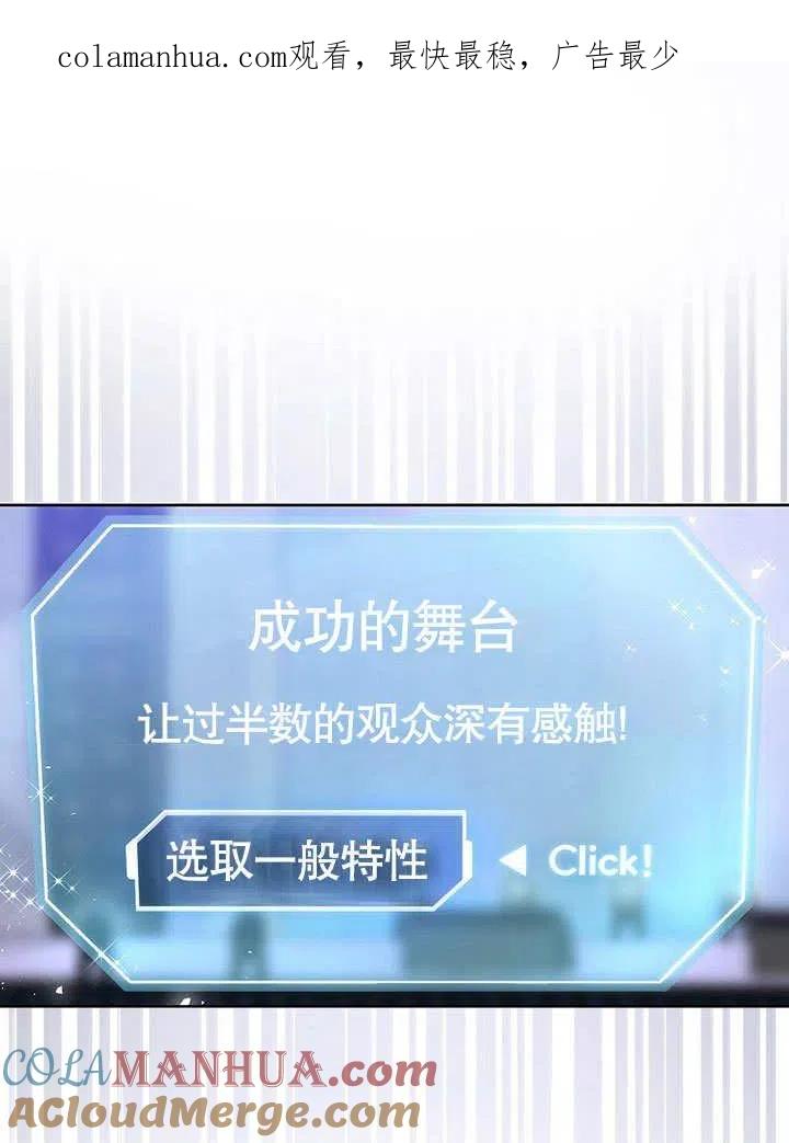 《得了不出道就会死的病》第06话 第1页