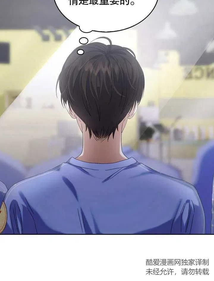《得了不出道就会死的病》第06话 第83页