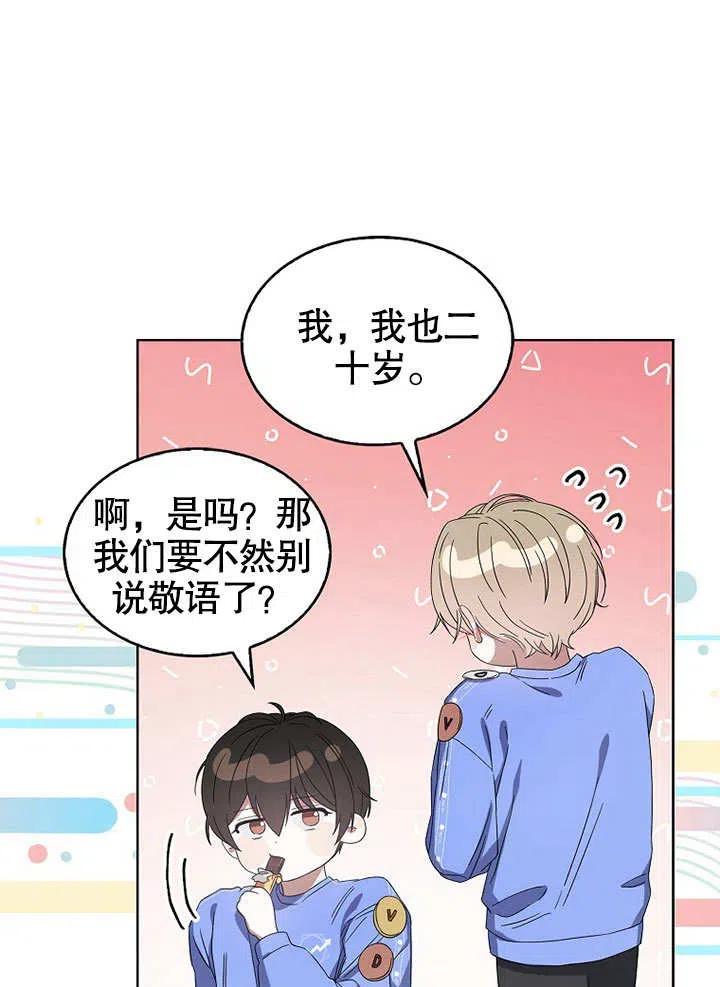《得了不出道就会死的病》第06话 第66页