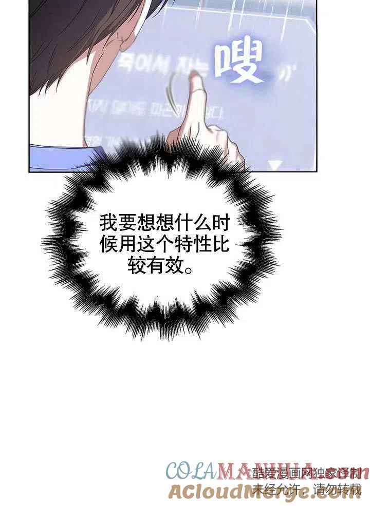 《得了不出道就会死的病》第06话 第16页