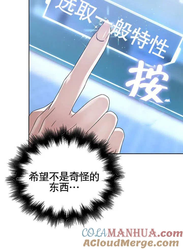 《得了不出道就会死的病》第06话 第4页
