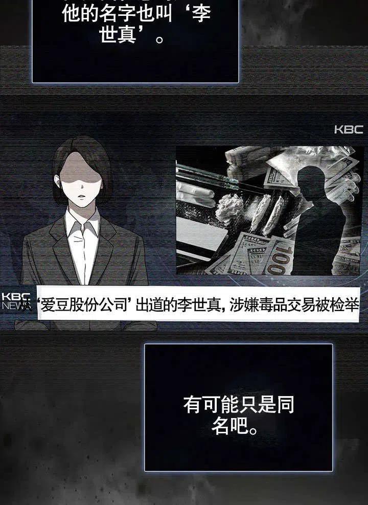 《得了不出道就会死的病》第06话 第36页