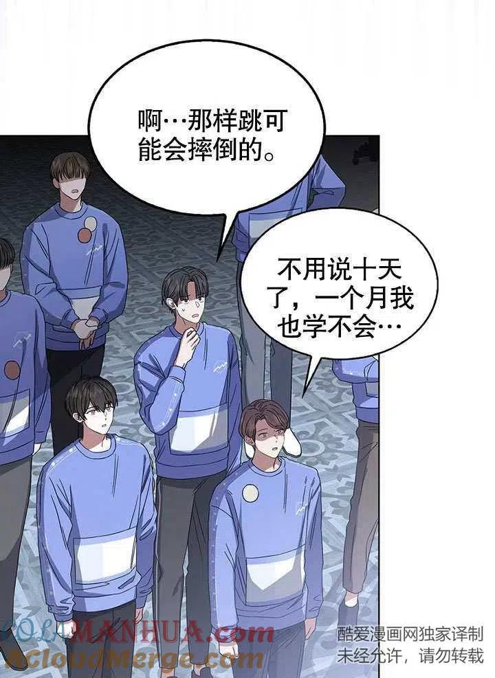 《得了不出道就会死的病》第06话 第52页