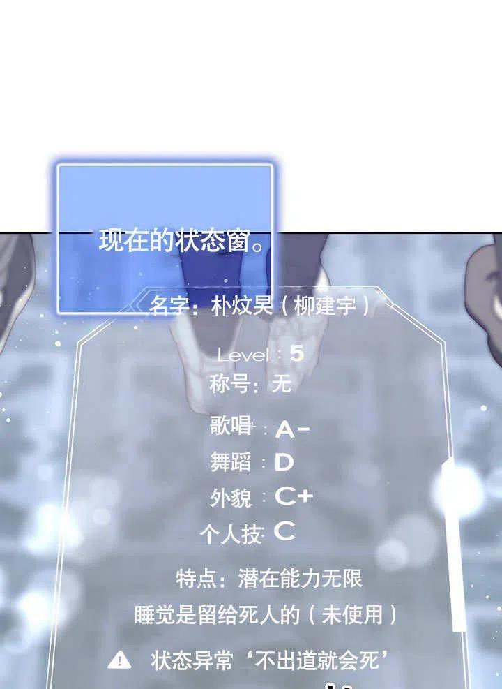 《得了不出道就会死的病》第06话 第18页
