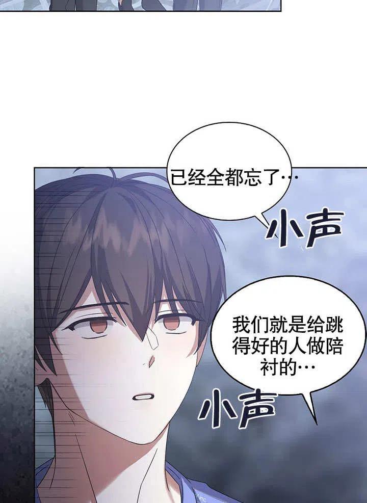 《得了不出道就会死的病》第06话 第53页