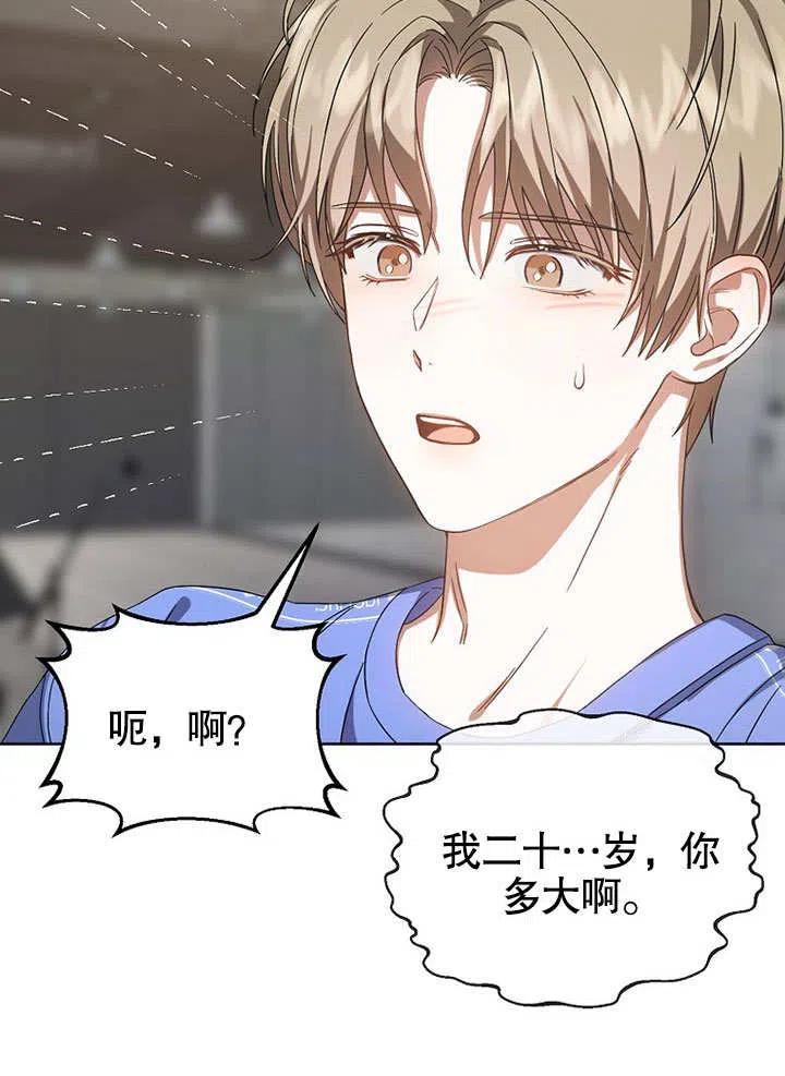 《得了不出道就会死的病》第06话 第65页