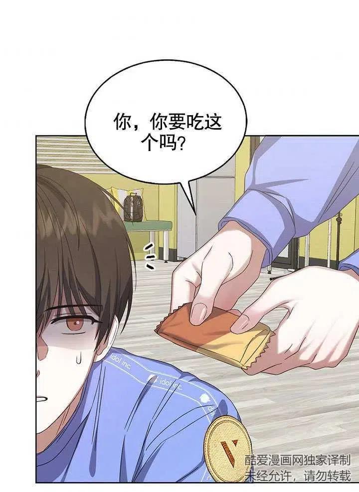《得了不出道就会死的病》第06话 第60页