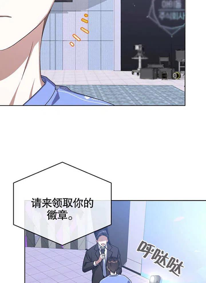 《得了不出道就会死的病》第06话 第23页