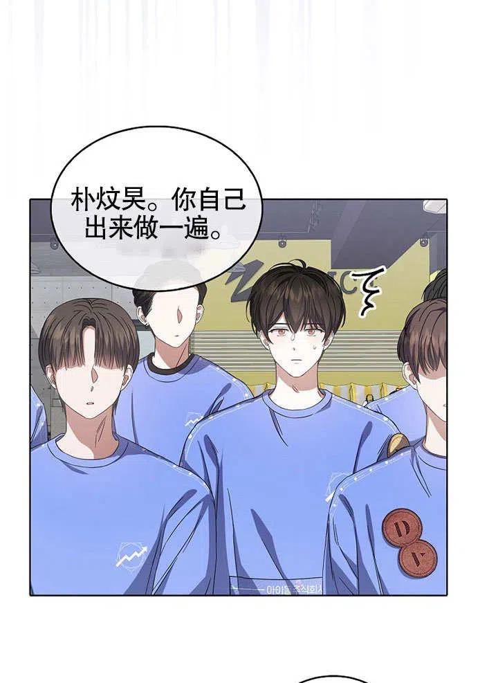 《得了不出道就会死的病》第06话 第71页