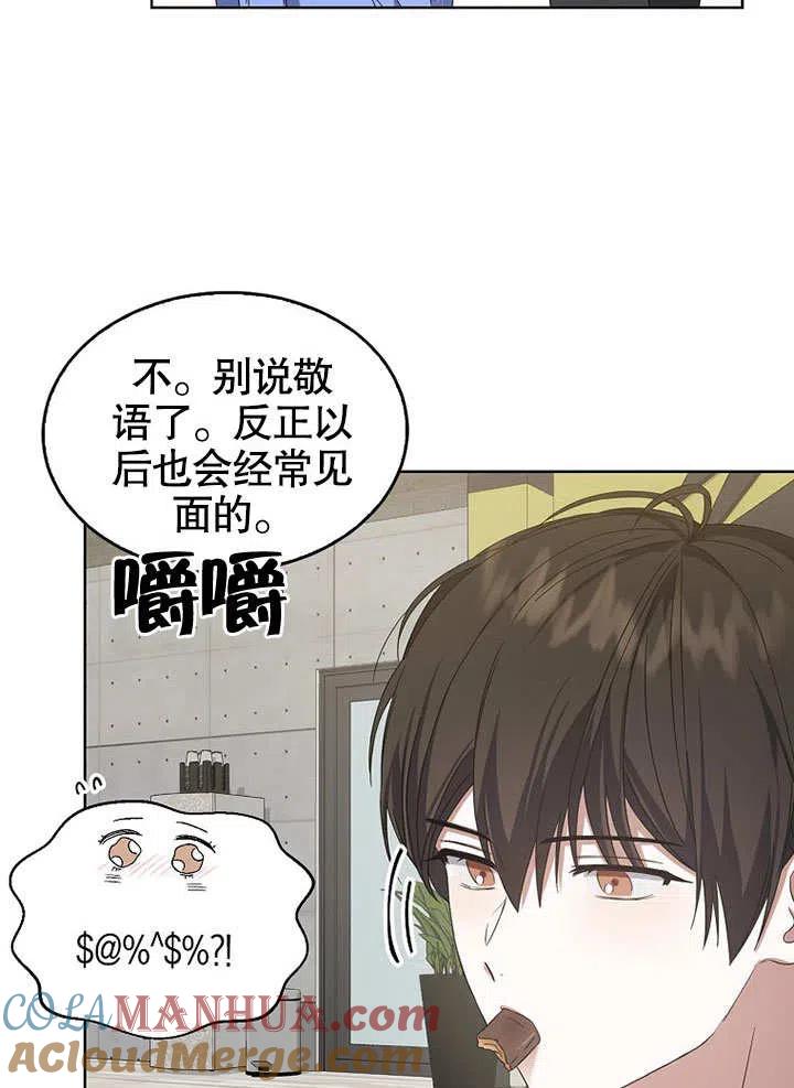 《得了不出道就会死的病》第06话 第67页