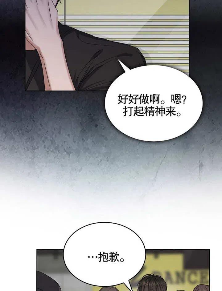 《得了不出道就会死的病》第06话 第74页