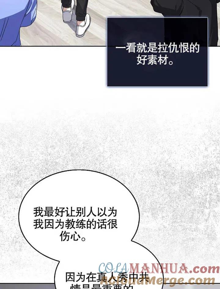 《得了不出道就会死的病》第06话 第82页