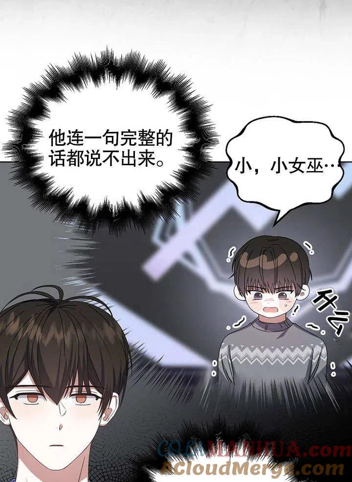 《得了不出道就会死的病》第06话 第34页