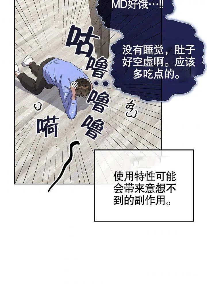 《得了不出道就会死的病》第06话 第59页