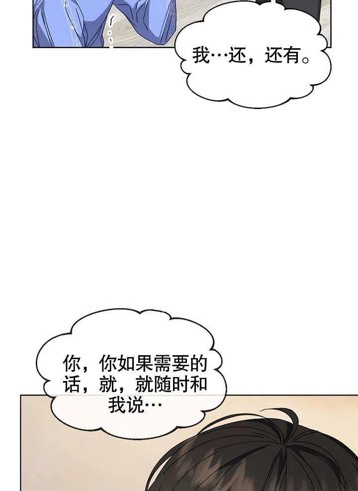 《得了不出道就会死的病》第06话 第63页