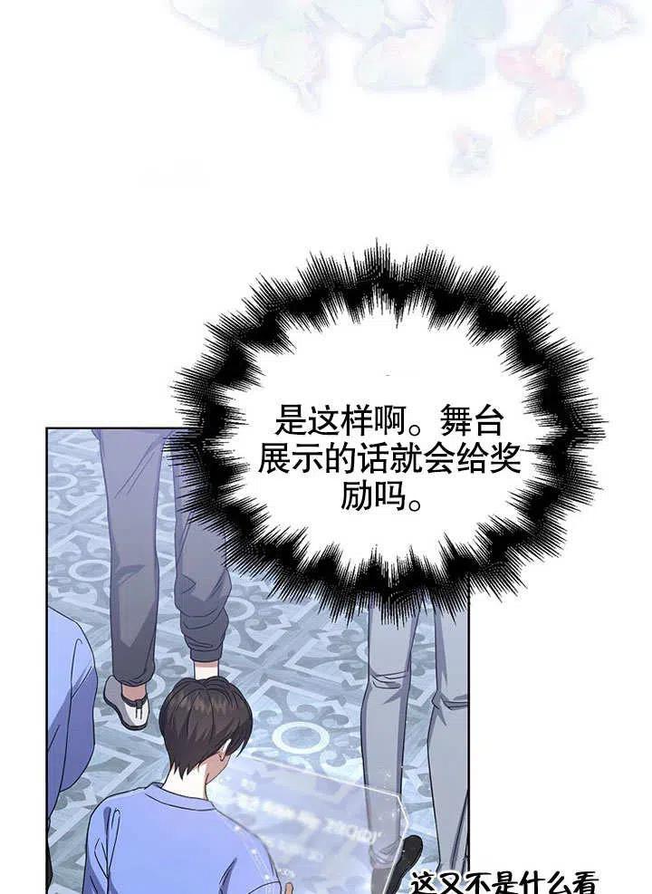 《得了不出道就会死的病》第06话 第14页