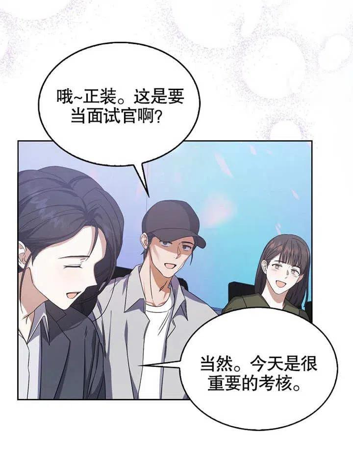 《得了不出道就会死的病》第06话 第92页