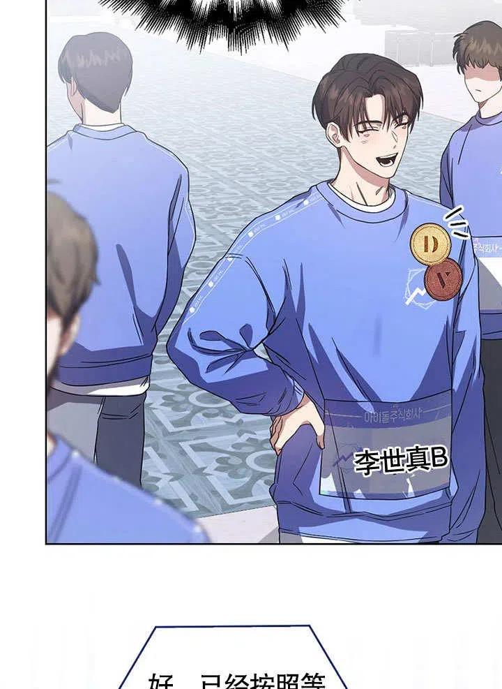 《得了不出道就会死的病》第06话 第38页