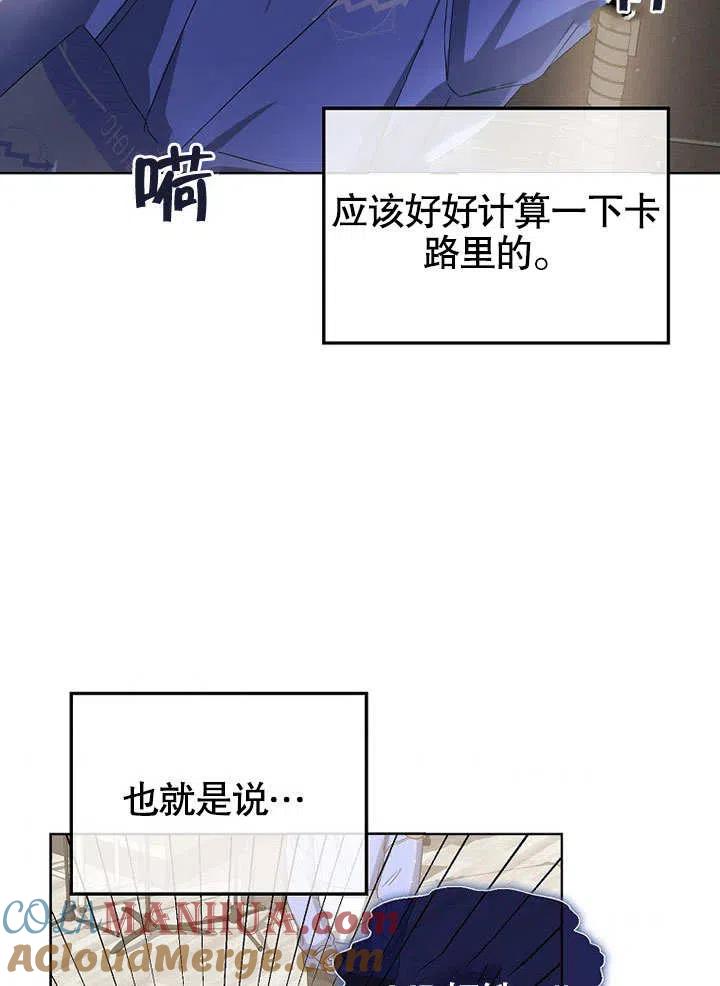《得了不出道就会死的病》第06话 第58页