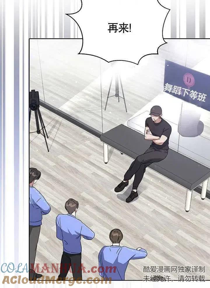 《得了不出道就会死的病》第06话 第70页