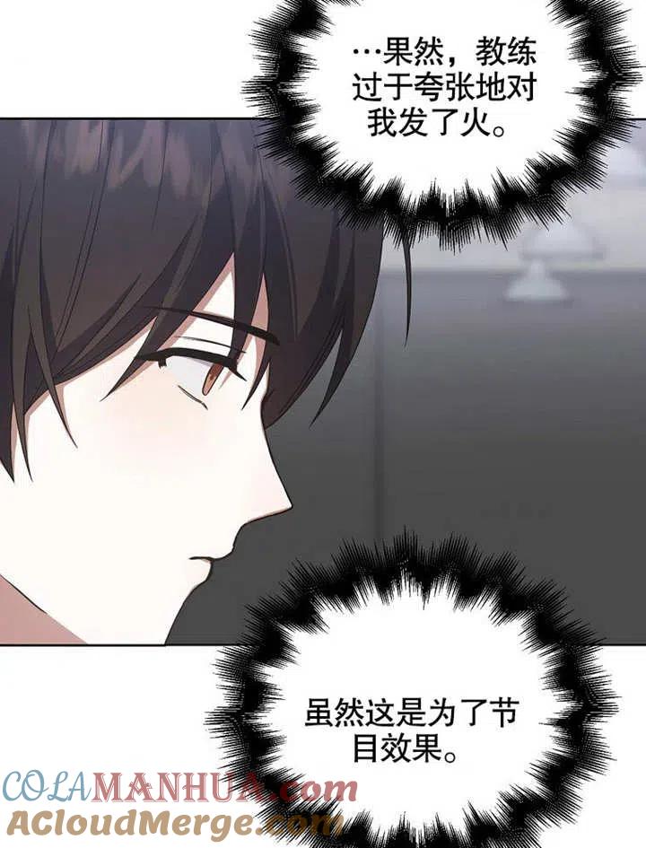 《得了不出道就会死的病》第06话 第79页
