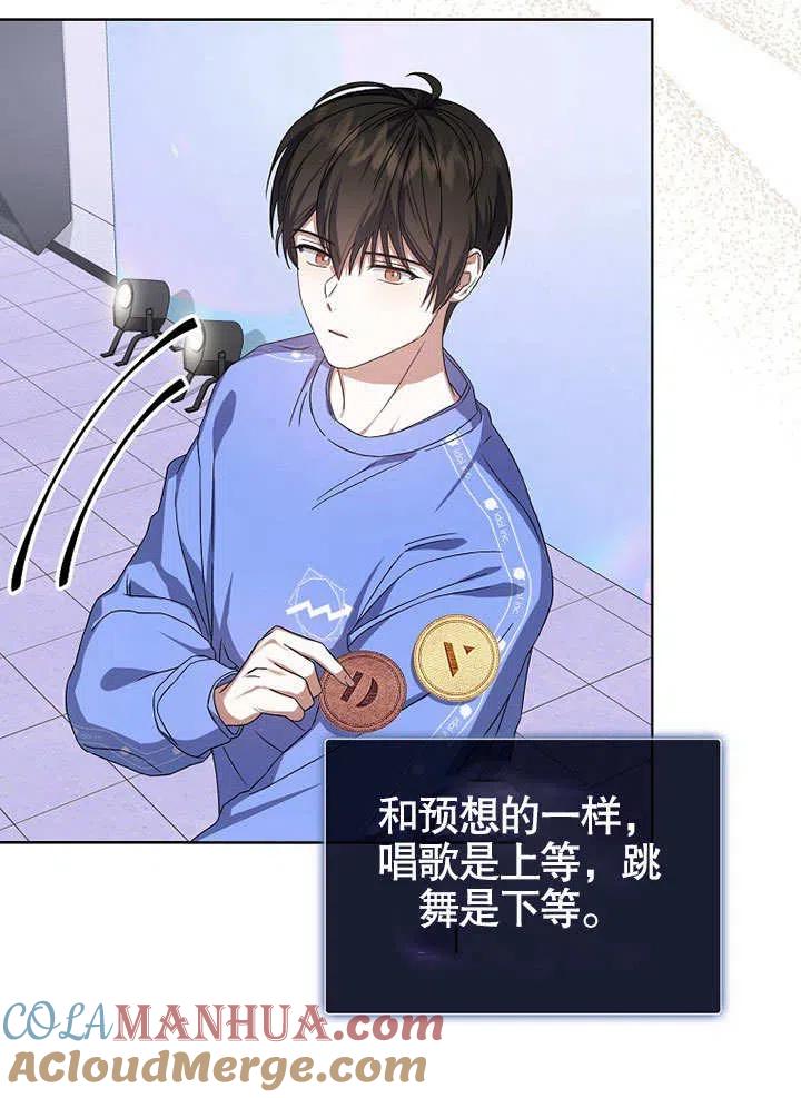 《得了不出道就会死的病》第06话 第25页