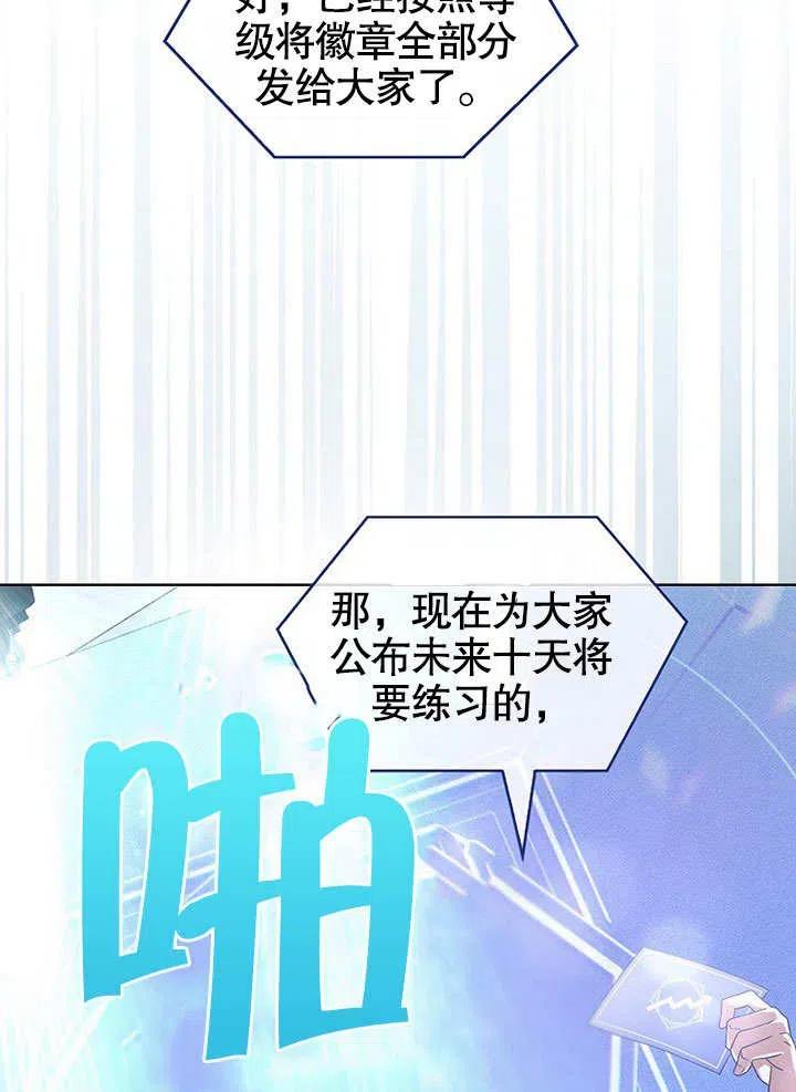 《得了不出道就会死的病》第06话 第39页