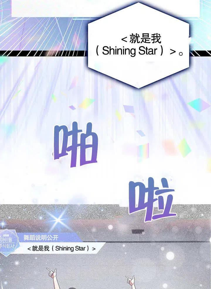 《得了不出道就会死的病》第06话 第42页