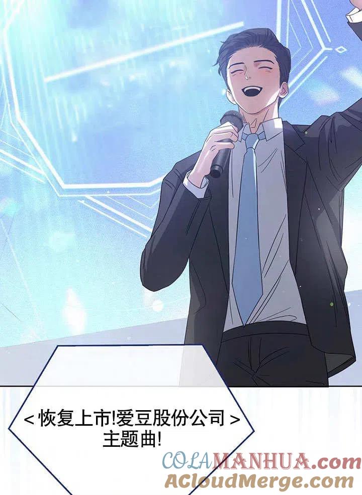 《得了不出道就会死的病》第06话 第40页