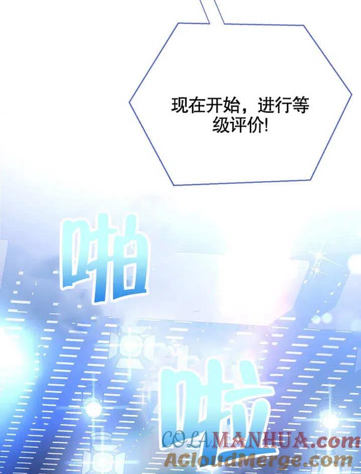 《得了不出道就会死的病》第06话 第94页