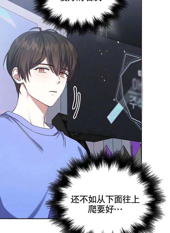 《得了不出道就会死的病》第06话 第29页