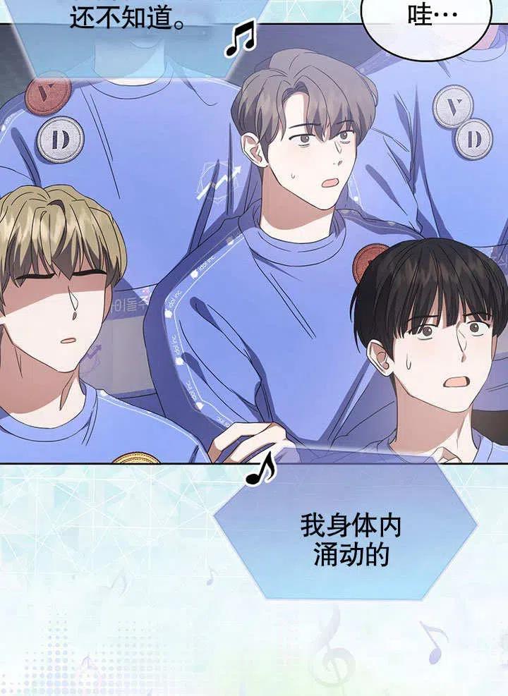 《得了不出道就会死的病》第06话 第44页