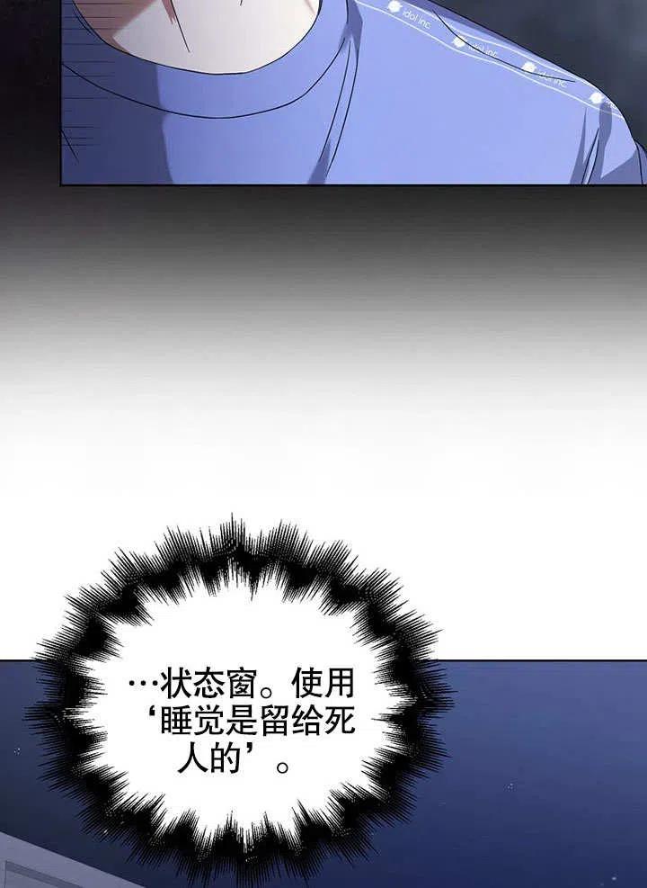 《得了不出道就会死的病》第06话 第54页
