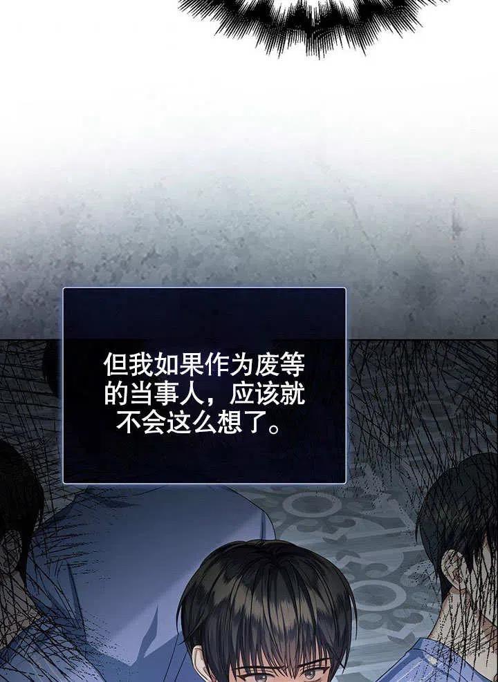 《得了不出道就会死的病》第06话 第30页