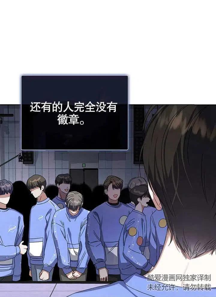《得了不出道就会死的病》第06话 第26页